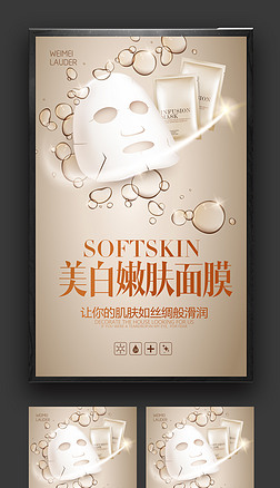 绽放水润光泽，唤醒肌肤新生——创意面膜海报